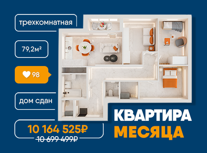 Цена месяца 