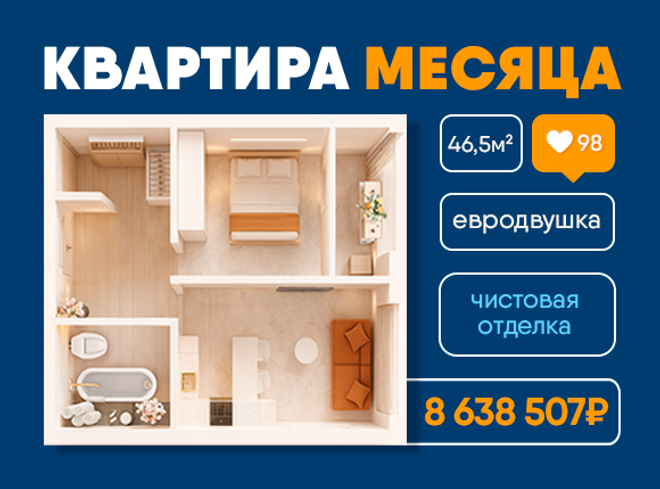 Цена месяца 