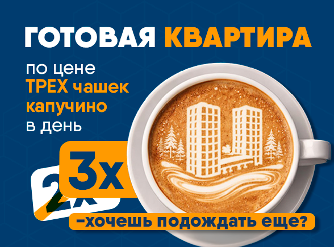 Скачай квадратный метр