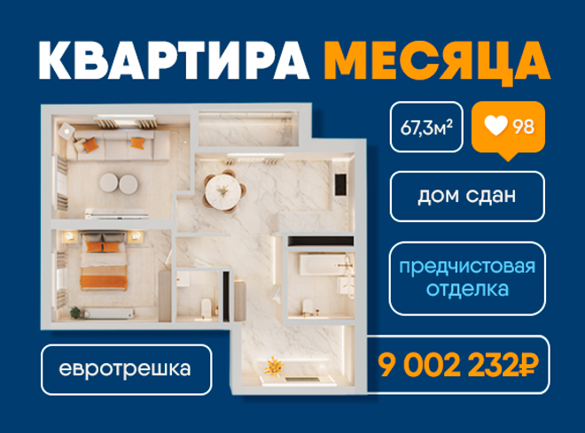 Цена месяца 
