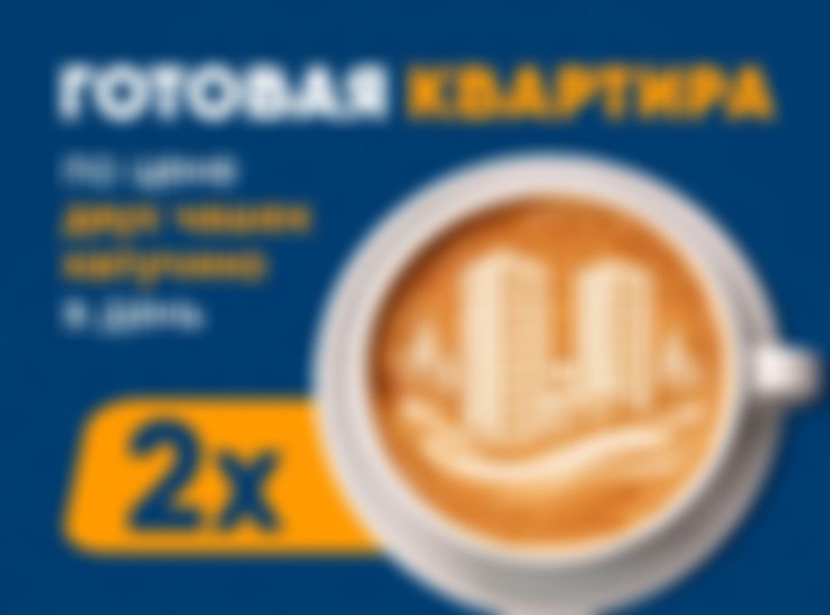 Скачай квадратный метр