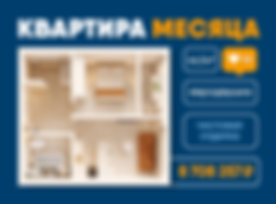 Цена месяца 