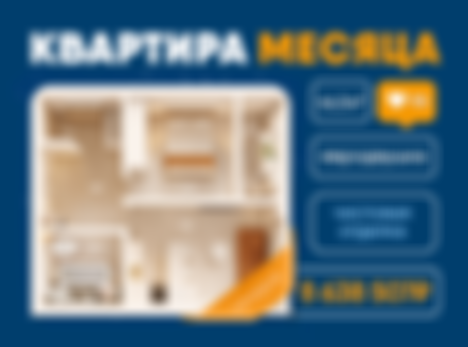 Цена месяца 